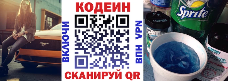 Кодеин напиток Lean (лин)  Боровск 
